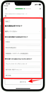 投資家プロフィールの続きを入力する