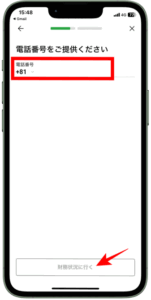 電話番号を入力する
