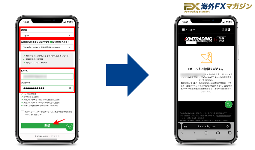 ステップ③メールアドレスとパスワードを登録