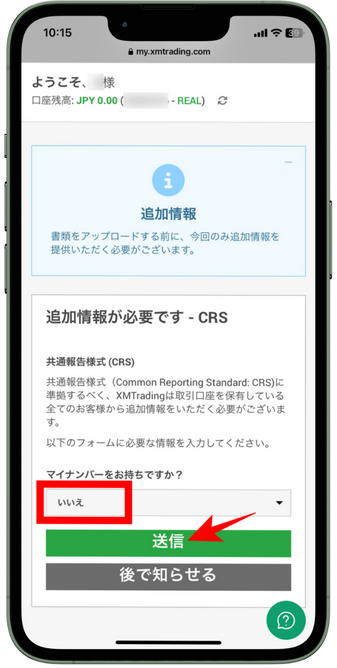 ステップ②追加情報を選択