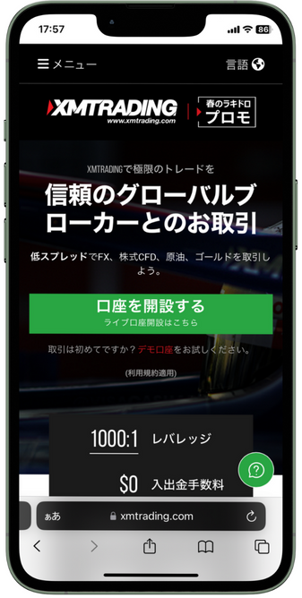 ステップ①スマホでXM公式サイトを開く