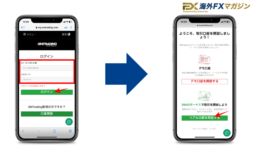 【スマホ版】XMの口座開設方法を画像付きで解説（iPhone・Android対応）