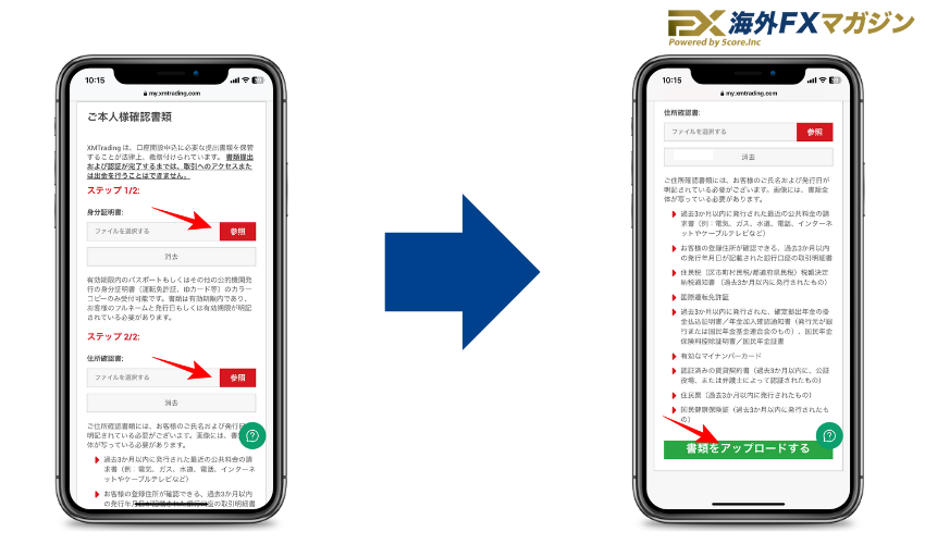 ステップ③必要書類をアップロード