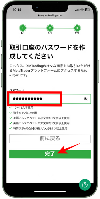口座のパスワードを設定する