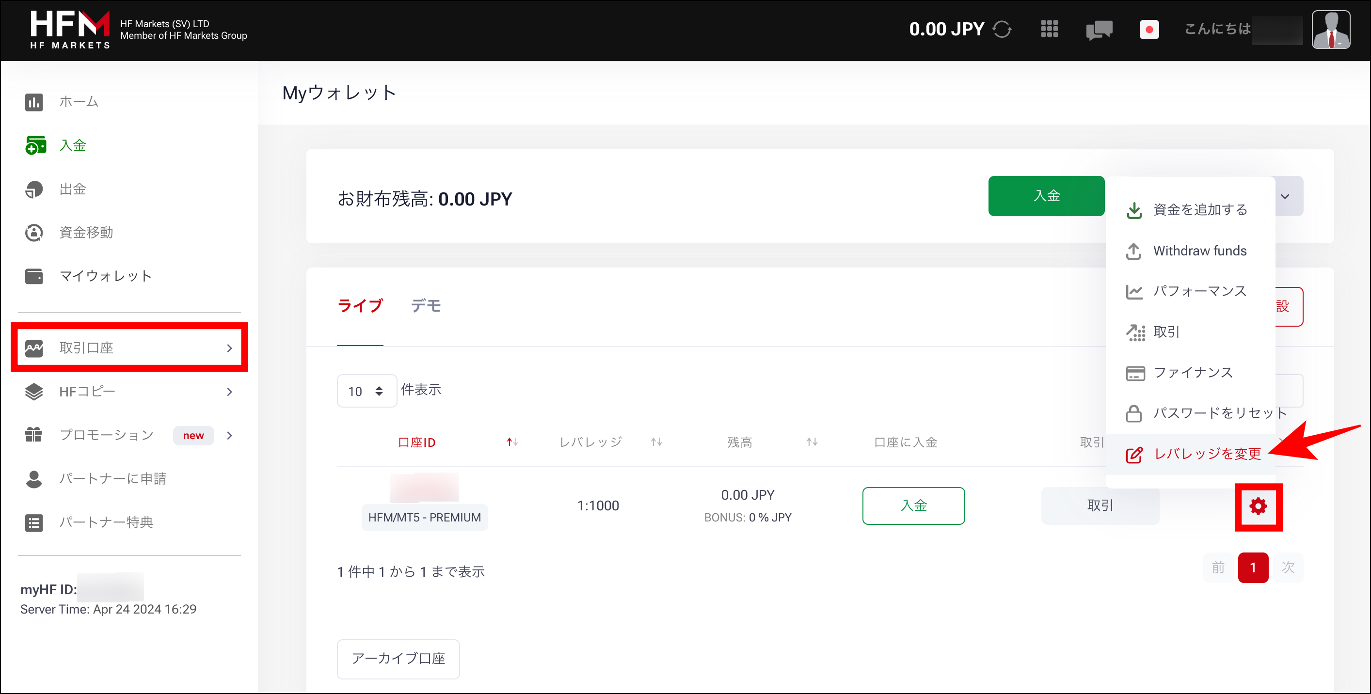 HFMのレバレッジ確認・変更方法
