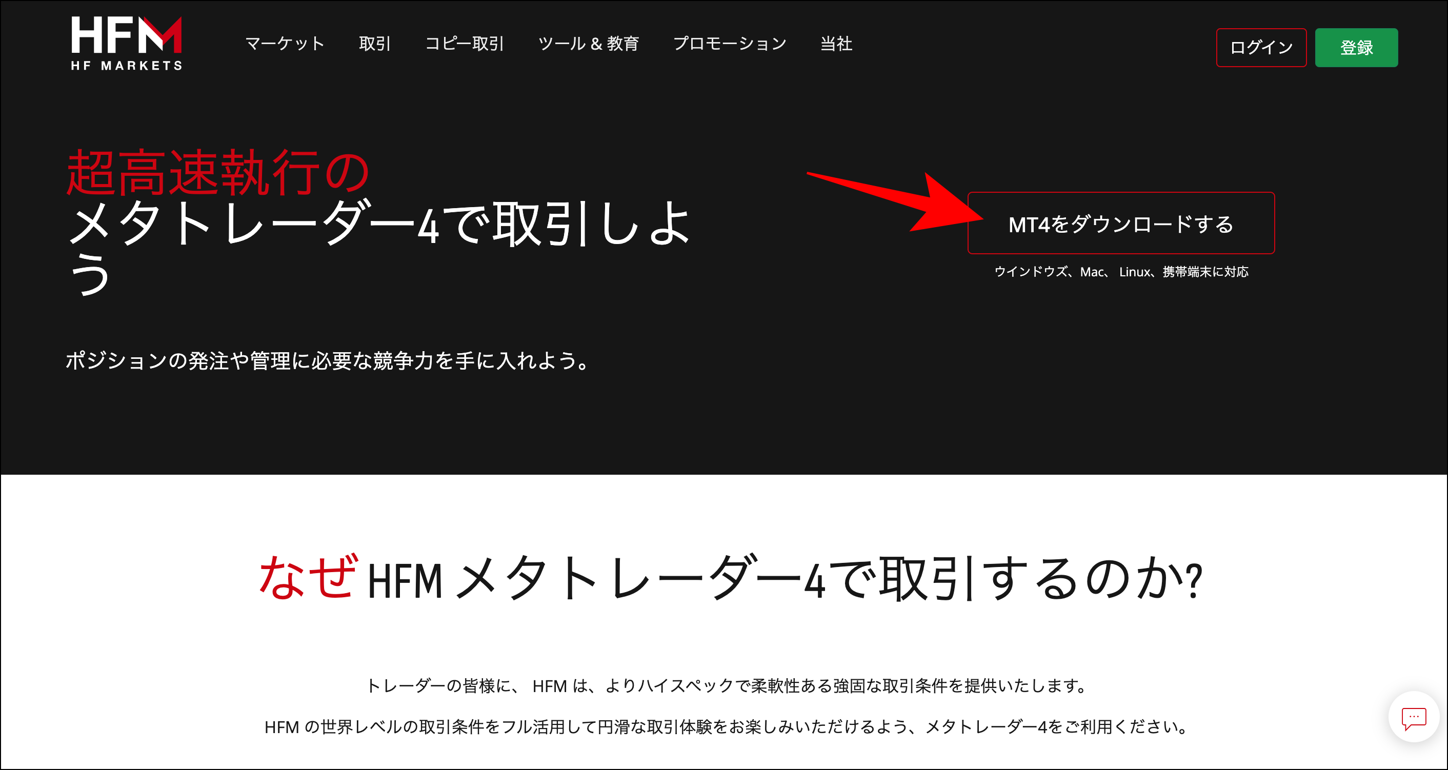 HFMでレバレッジを設定する方法・手順