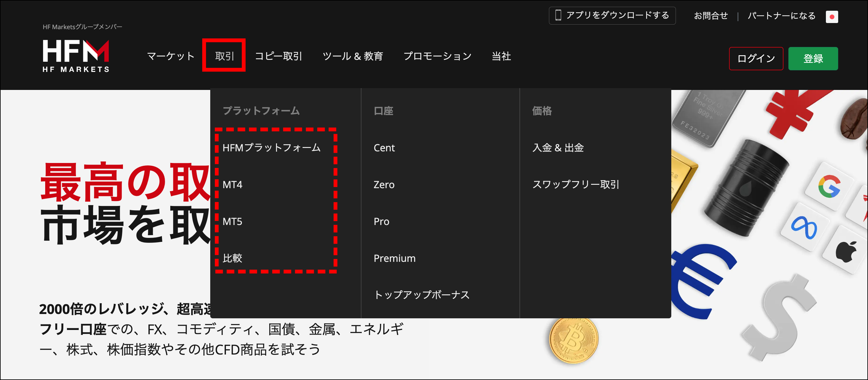 HFMでレバレッジを設定する方法・手順
