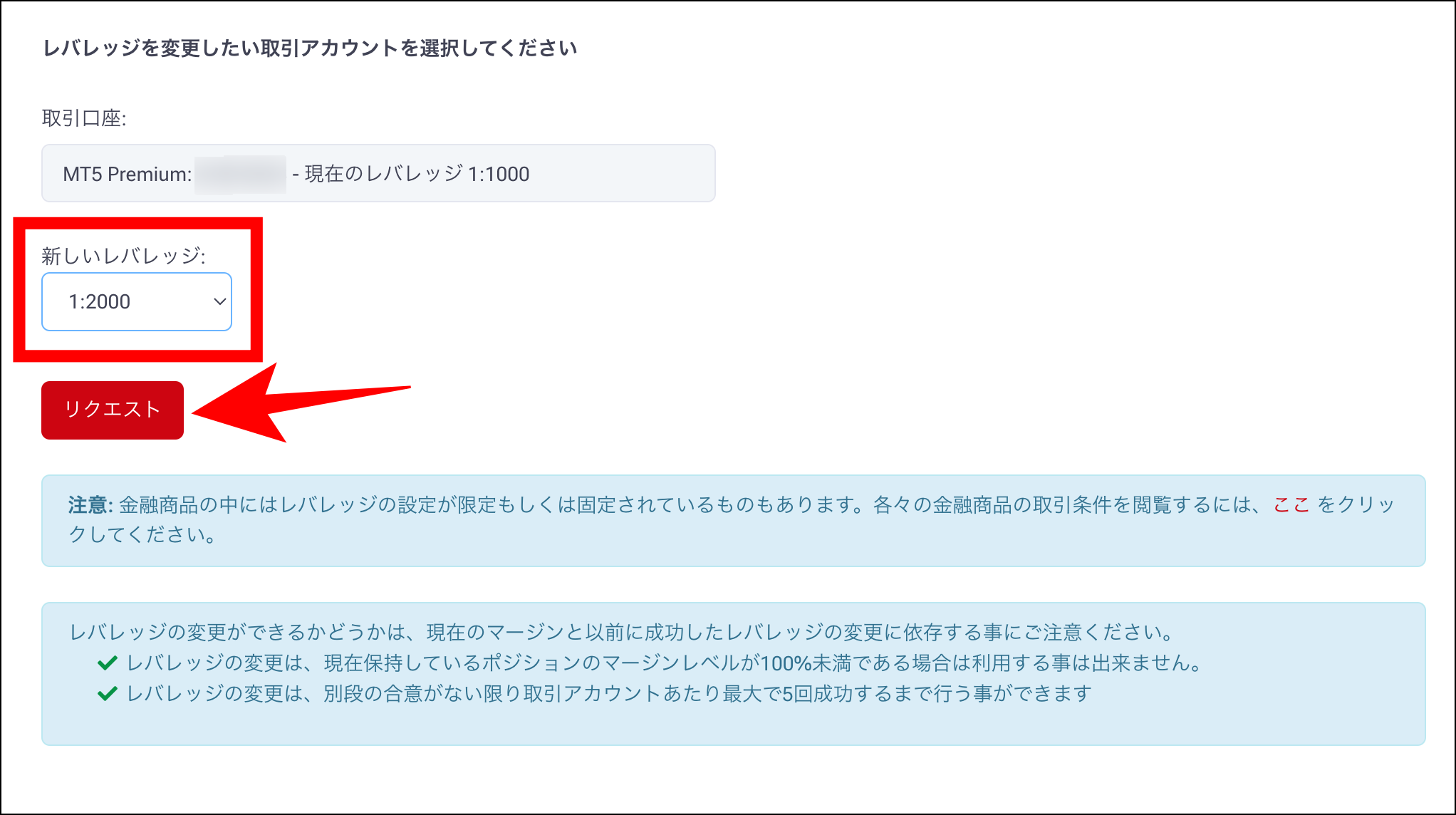 HFMのレバレッジ確認・変更方法