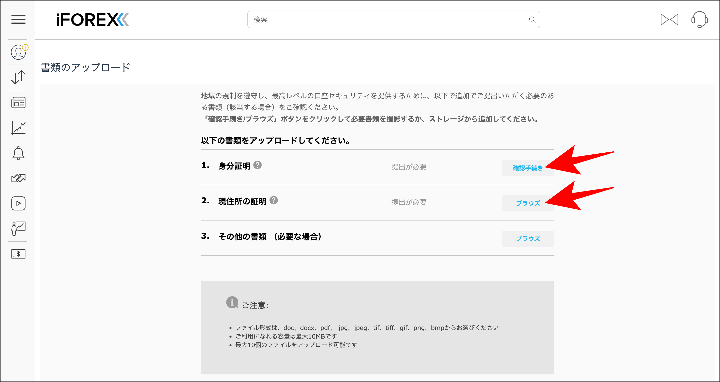 iFOREXのボーナスを実際に受け取るまでの手順