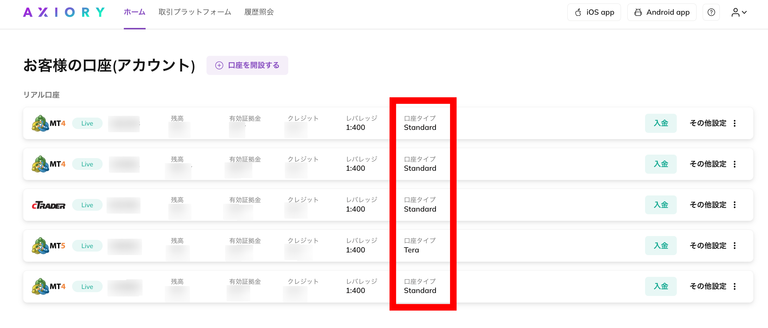 AXIORYで口座タイプを確認・変更する方法