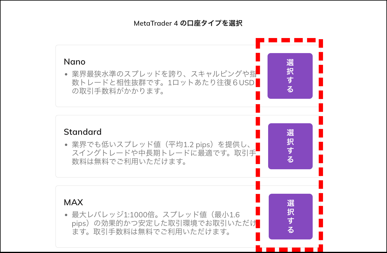 AXIORYで口座タイプを確認・変更する方法