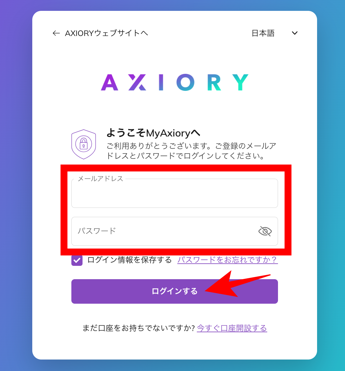 AXIORYで口座タイプを確認・変更する方法