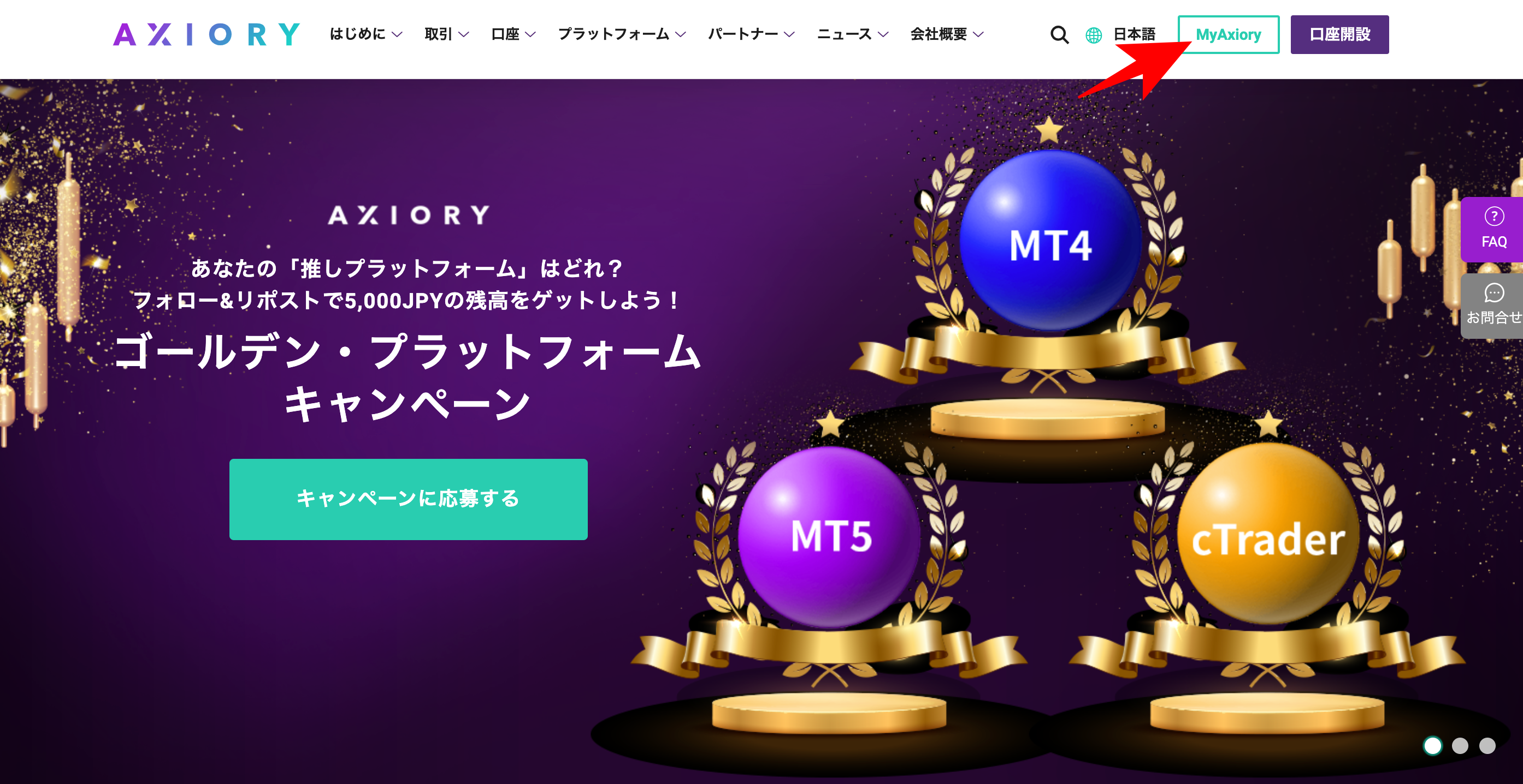 AXIORYで口座タイプを確認・変更する方法