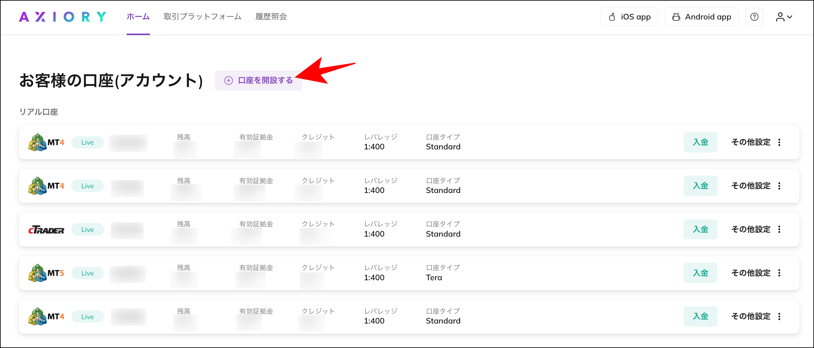 AXIORYで口座タイプを確認・変更する方法