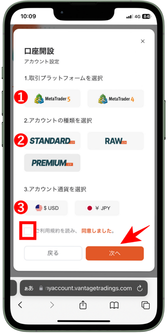 VantageTradingのアプリマニュアル｜口座開設手順