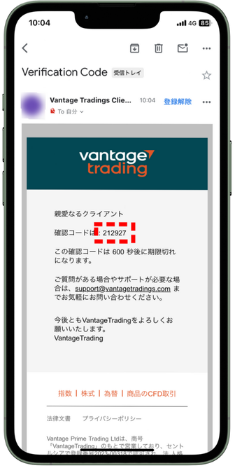 VantageTradingのアプリマニュアル｜口座開設手順