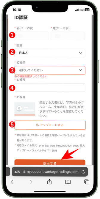 VantageTradingのアプリマニュアル｜口座開設手順