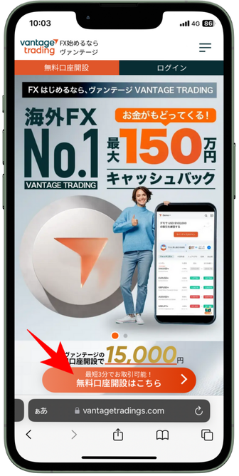 VantageTradingのアプリマニュアル｜口座開設手順