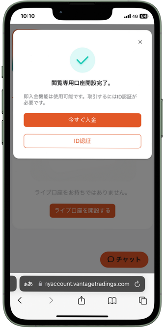 VantageTradingのアプリマニュアル｜口座開設手順