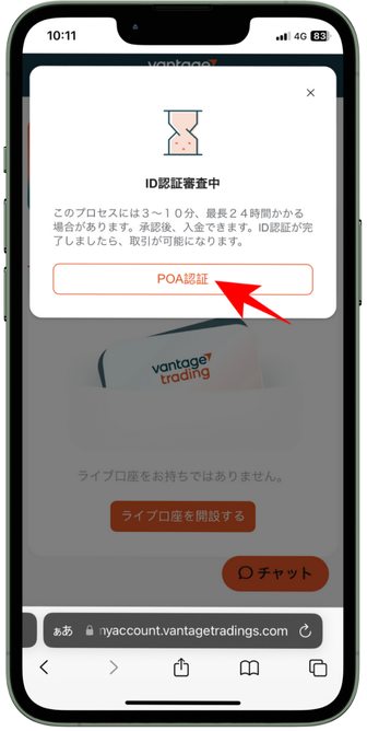 VantageTradingのアプリマニュアル｜口座開設手順