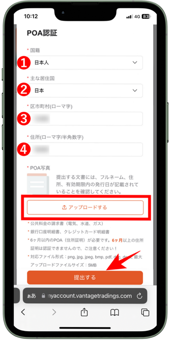 VantageTradingのアプリマニュアル｜口座開設手順