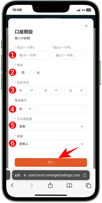 VantageTradingのアプリマニュアル｜口座開設手順