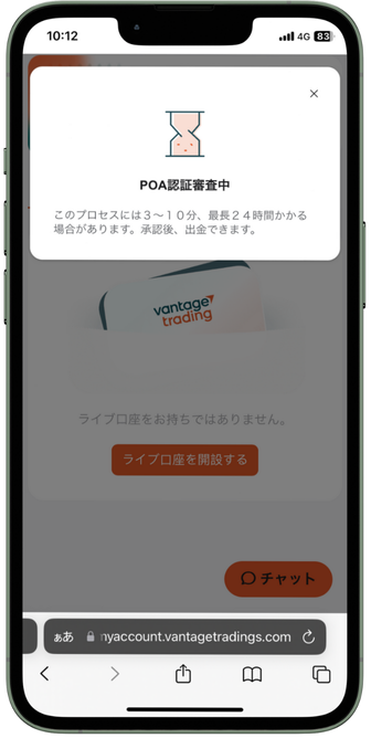 VantageTradingのアプリマニュアル｜口座開設手順