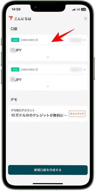 VantageTradingのアプリマニュアル｜ログイン手順