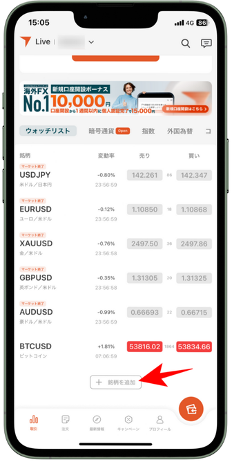 VantageTradingのアプリマニュアル｜基本メニューの操作方法
