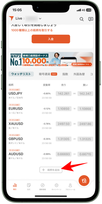 VantageTradingのアプリマニュアル｜基本メニューの操作方法