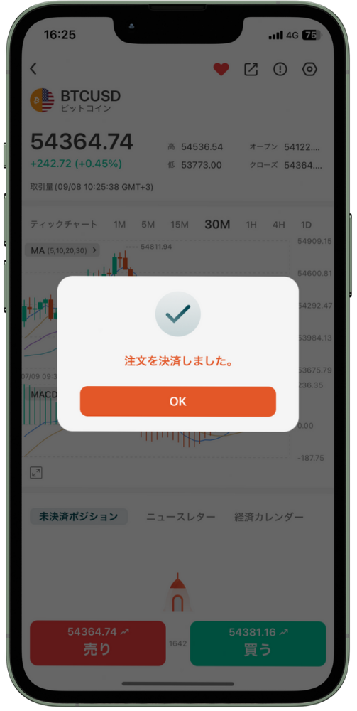 VantageTradingのアプリマニュアル｜注文・決済画面の操作方法