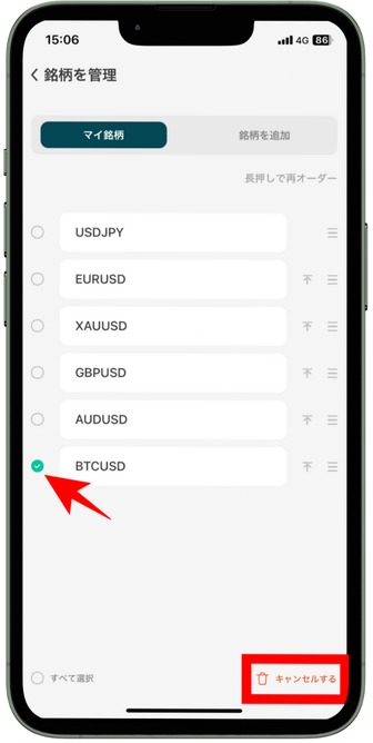 VantageTradingのアプリマニュアル｜基本メニューの操作方法