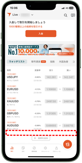 VantageTradingのアプリマニュアル｜基本メニューの操作方法