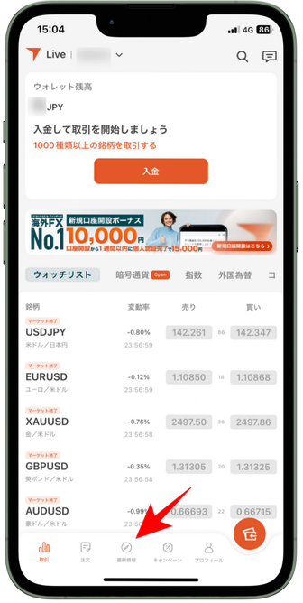 VantageTradingのアプリマニュアル｜基本メニューの操作方法