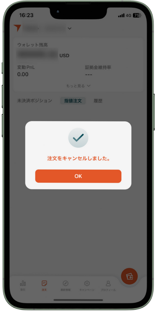 VantageTradingのアプリマニュアル｜注文・決済画面の操作方法