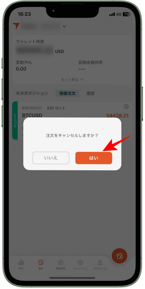 VantageTradingのアプリマニュアル｜注文・決済画面の操作方法