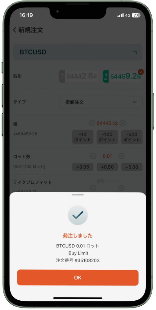 VantageTradingのアプリマニュアル｜注文・決済画面の操作方法