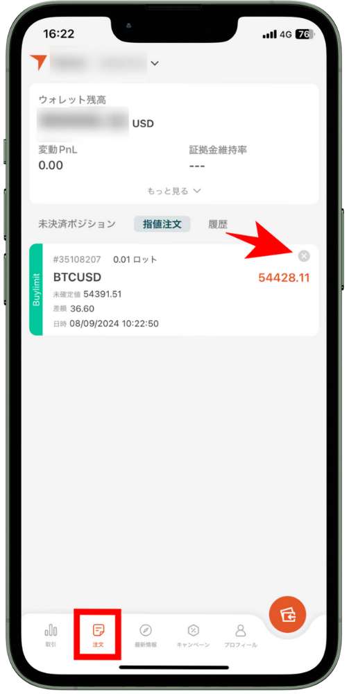 VantageTradingのアプリマニュアル｜注文・決済画面の操作方法