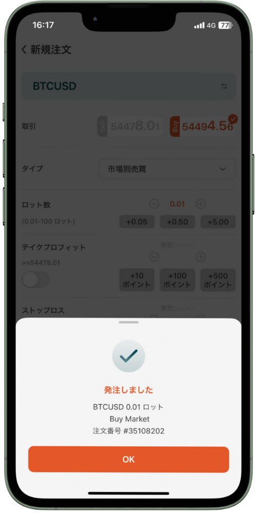 VantageTradingのアプリマニュアル｜注文・決済画面の操作方法