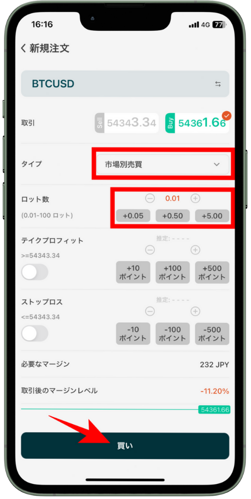 VantageTradingのアプリマニュアル｜注文・決済画面の操作方法
