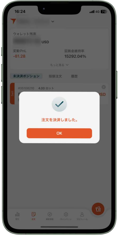 VantageTradingのアプリマニュアル｜注文・決済画面の操作方法