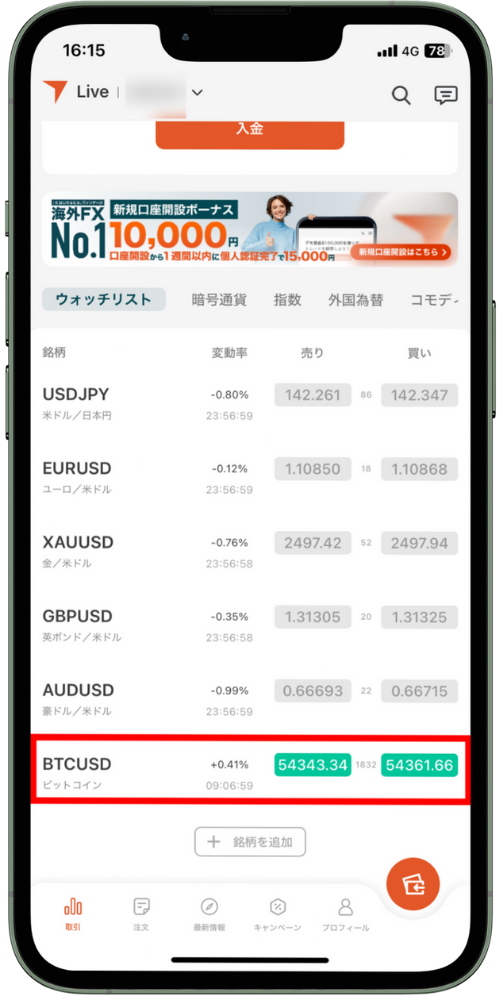 VantageTradingのアプリマニュアル｜注文・決済画面の操作方法