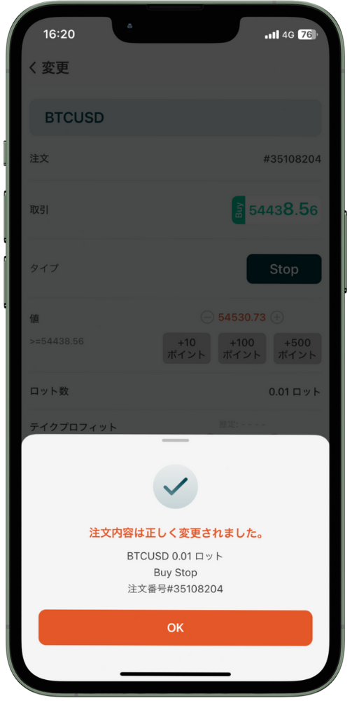 VantageTradingのアプリマニュアル｜注文・決済画面の操作方法