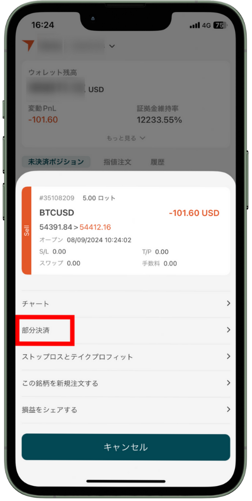 VantageTradingのアプリマニュアル｜注文・決済画面の操作方法