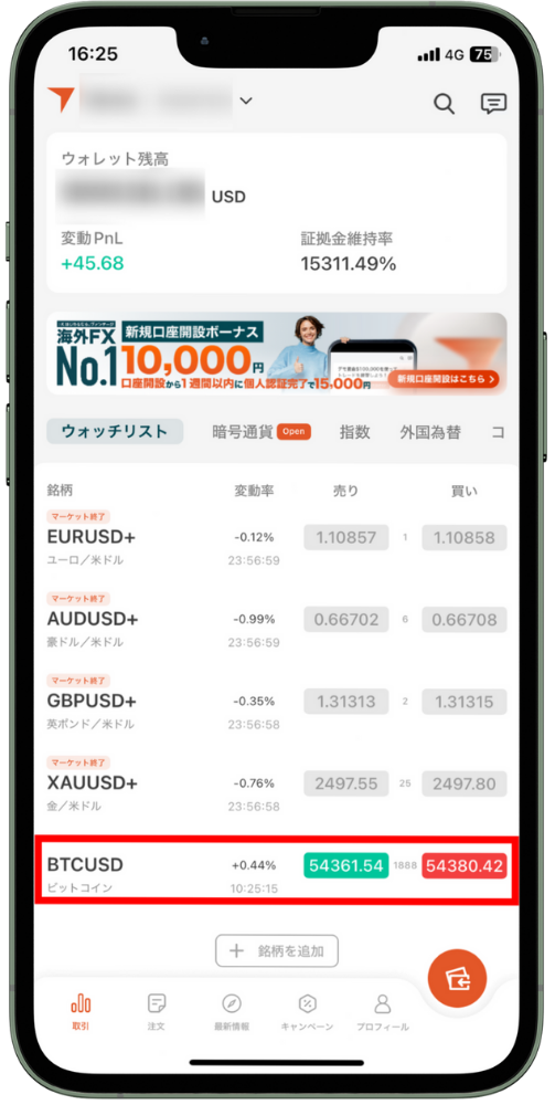 VantageTradingのアプリマニュアル｜注文・決済画面の操作方法