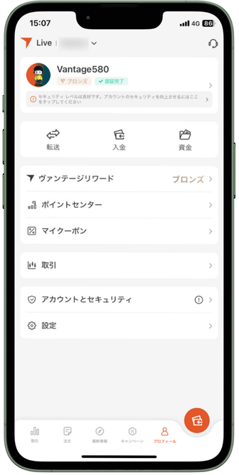 VantageTradingのアプリマニュアル｜基本メニューの操作方法