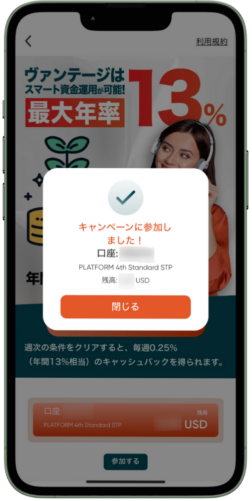 VantageTradingアプリで口座開設したら口座開設ボーナスを受け取ろう！