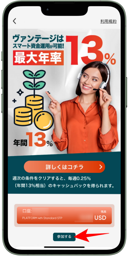 VantageTradingアプリで口座開設したら口座開設ボーナスを受け取ろう！