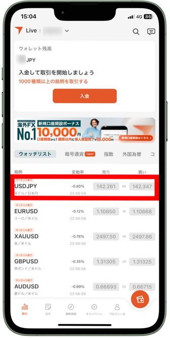 VantageTradingのアプリマニュアル｜基本メニューの操作方法