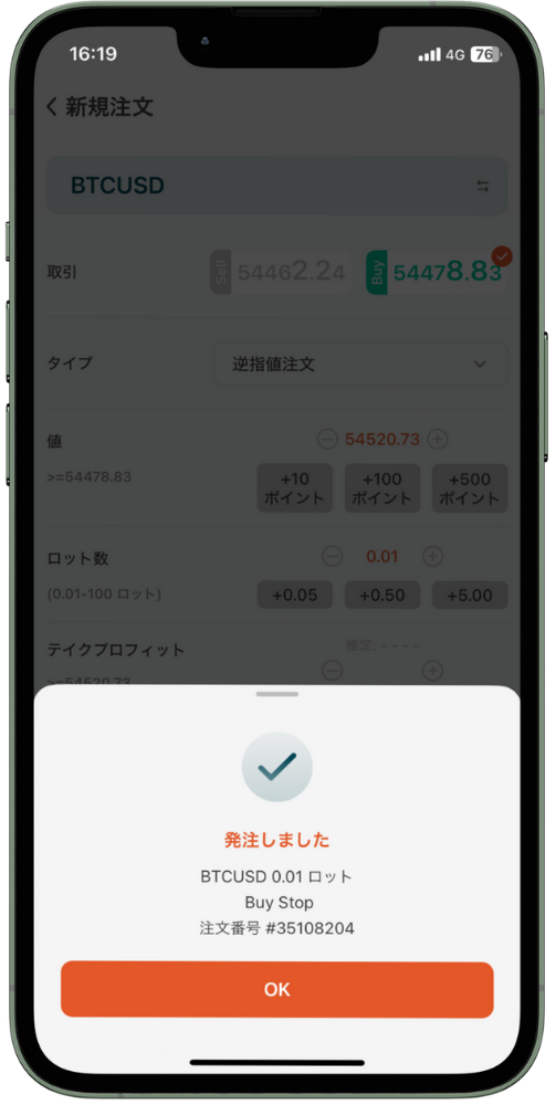 VantageTradingのアプリマニュアル｜注文・決済画面の操作方法